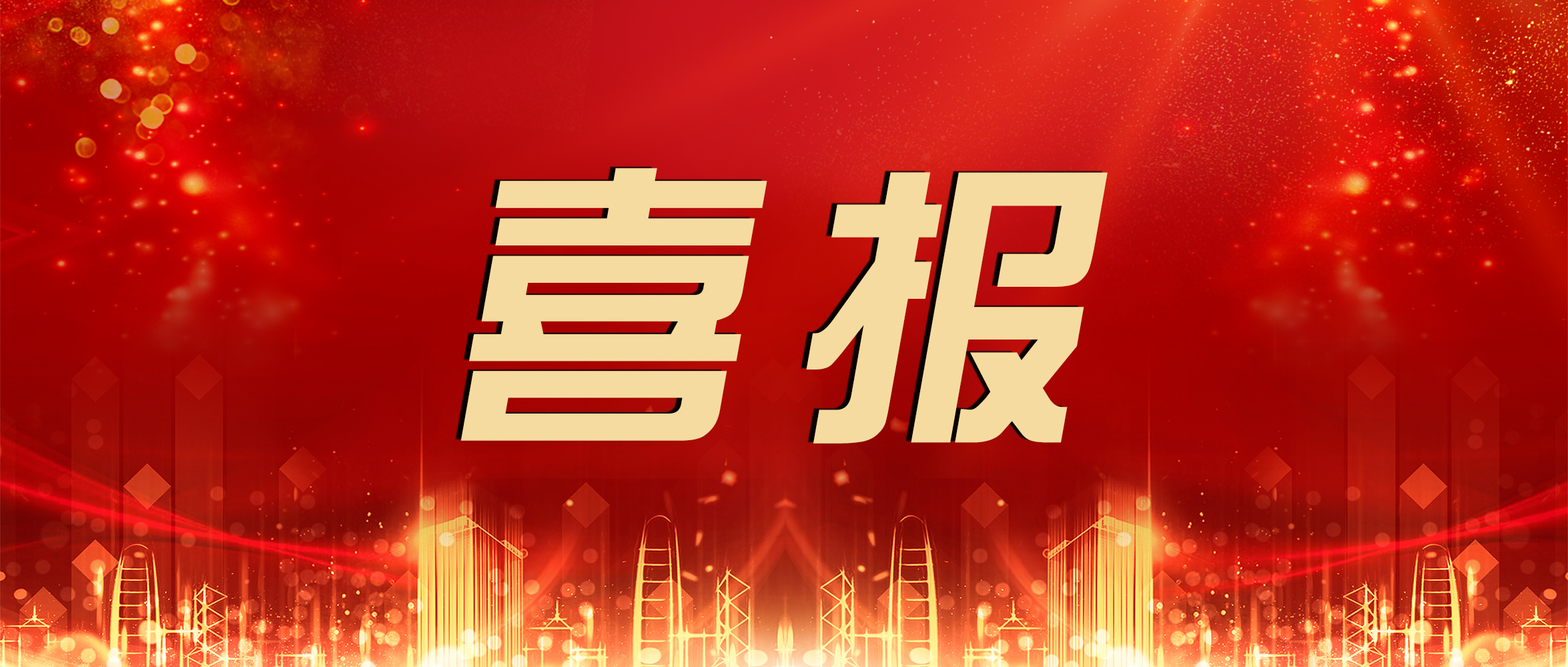 喜报！乐竞体育(中国)官方网站荣获“市政杯”第一届掼牌（掼蛋）比赛团体赛亚军！